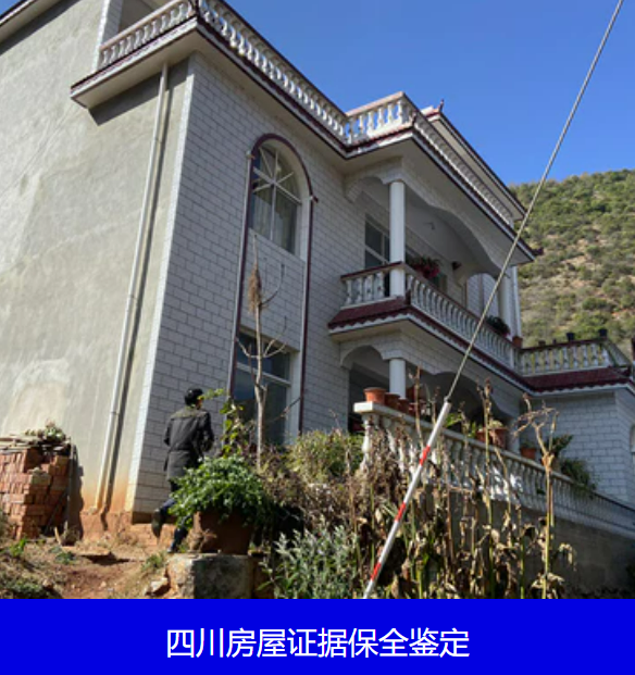 老房子房屋检测